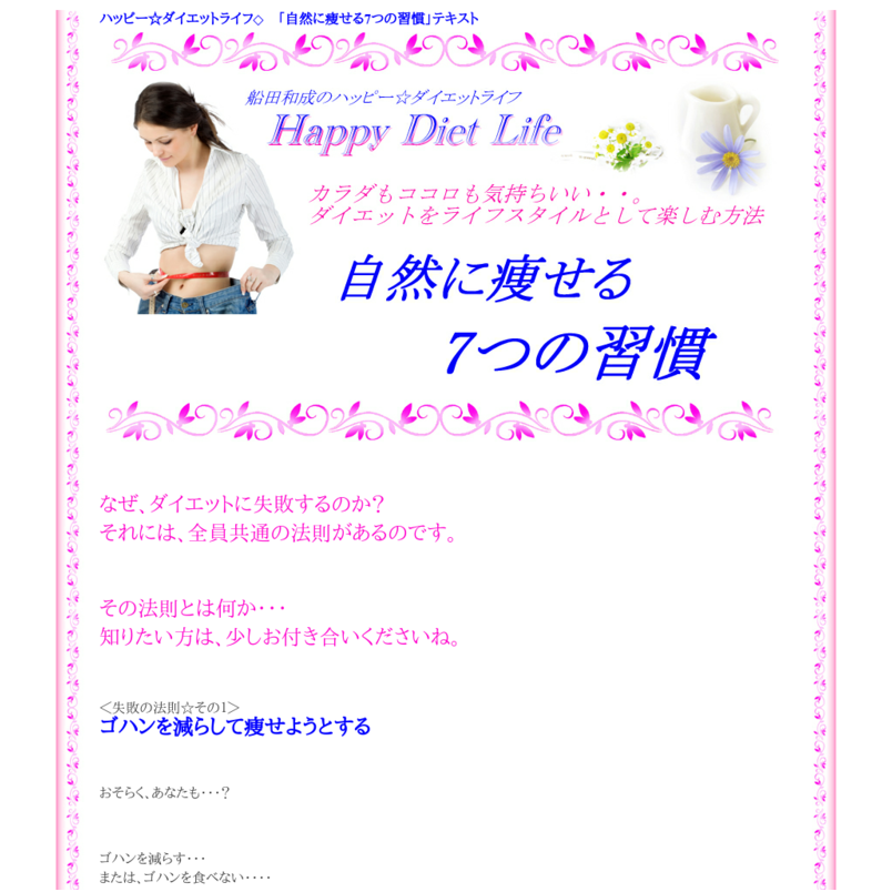 自然に痩せる7つの習慣