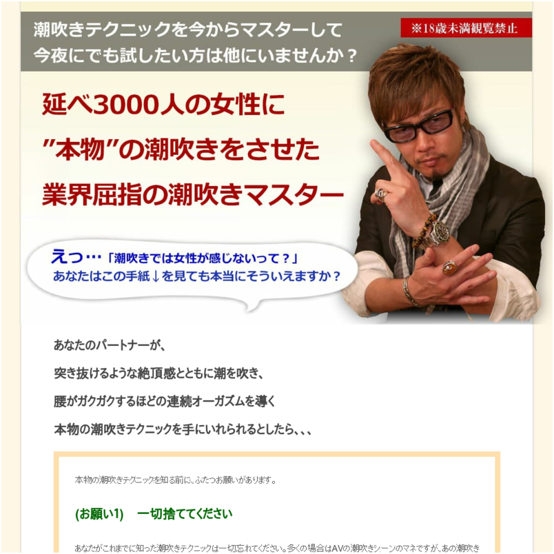 TAKA潮吹き動画教材