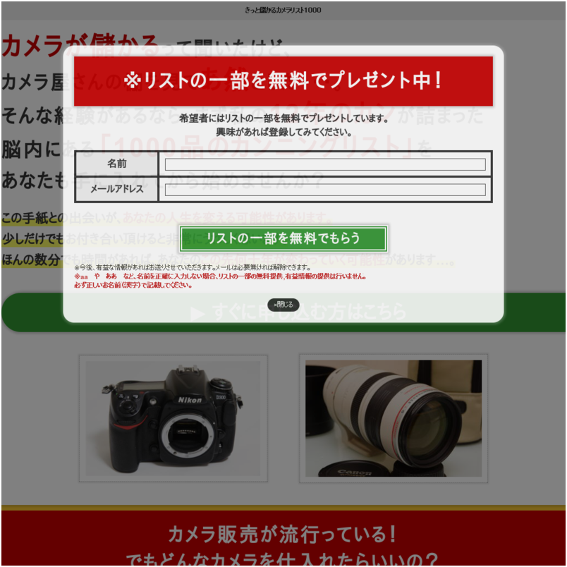 きっと儲かるカメラリスト1000（2018年版）