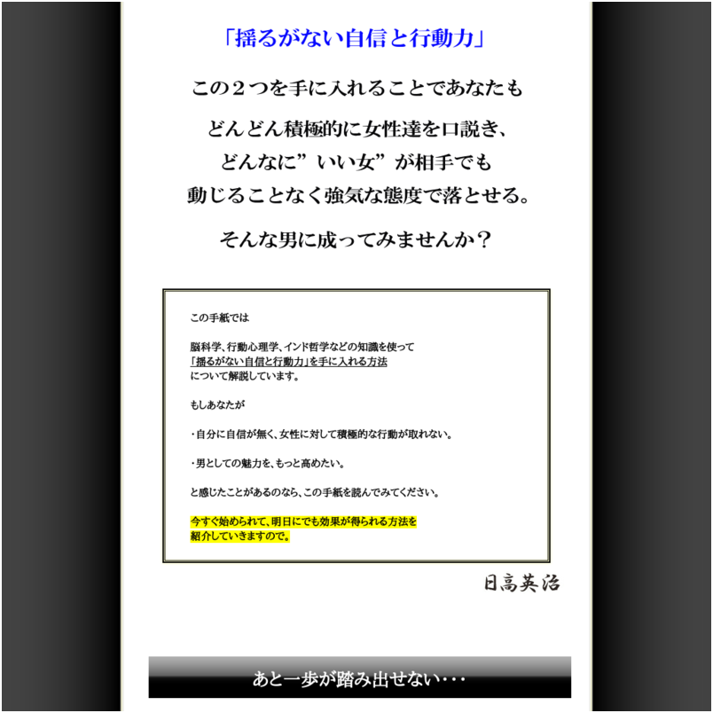 揺るがない自信を手に入れる１０の方法 -Self Revolution-