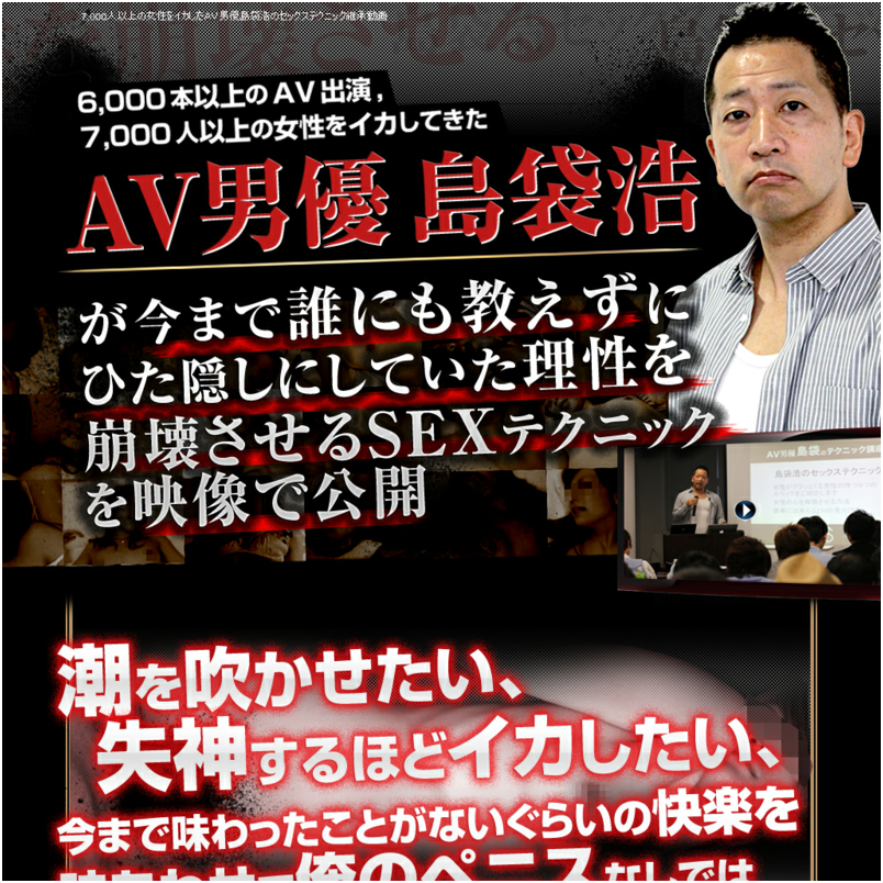 7,000人以上の女性をイカした伝説のＡＶ男優島袋浩のセックステクニック継承動画