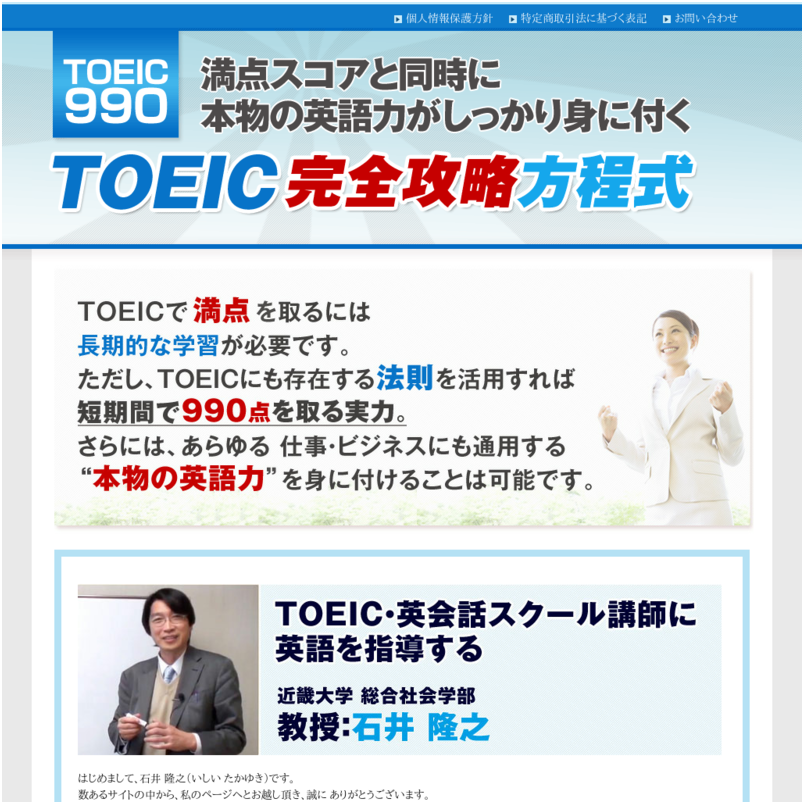 TOEIC完全攻略方程式