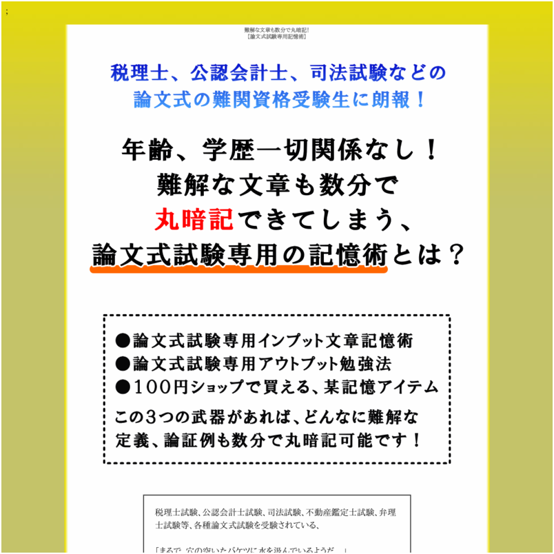 論文式試験専用記憶術