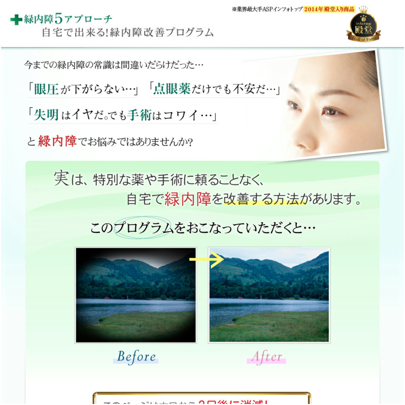 緑内障５アプローチ　自宅で出来る！緑内障改善プログラム