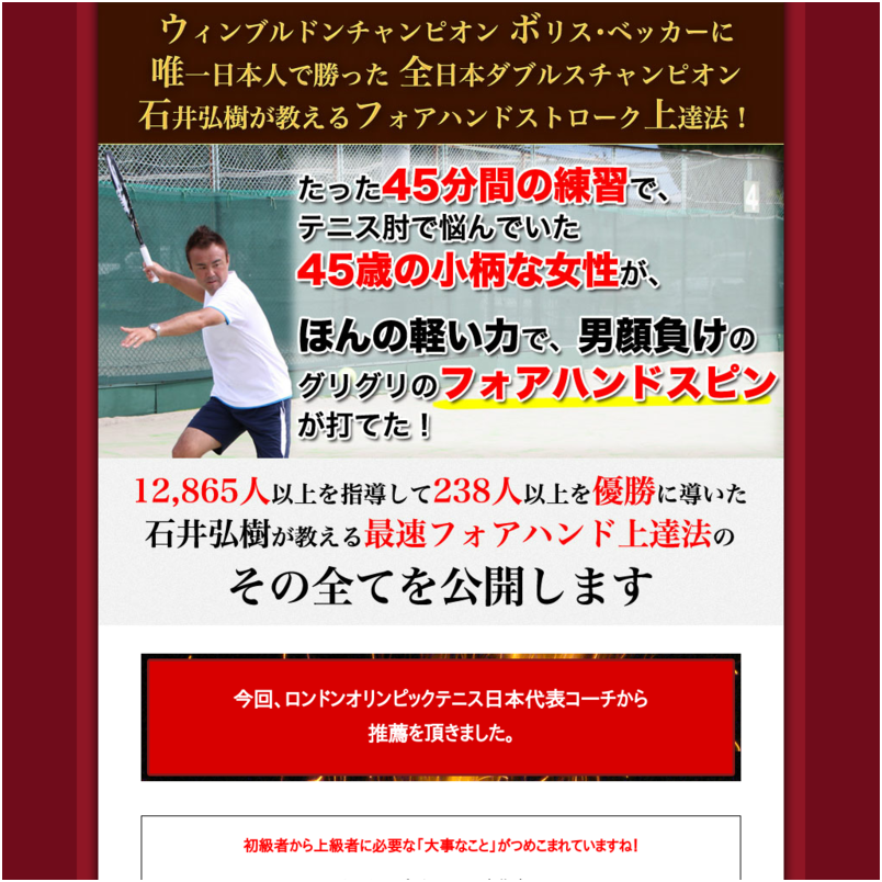 石井弘樹の SIMPLE TENNIS SERIES vol.1 フォアハンドストローク編
