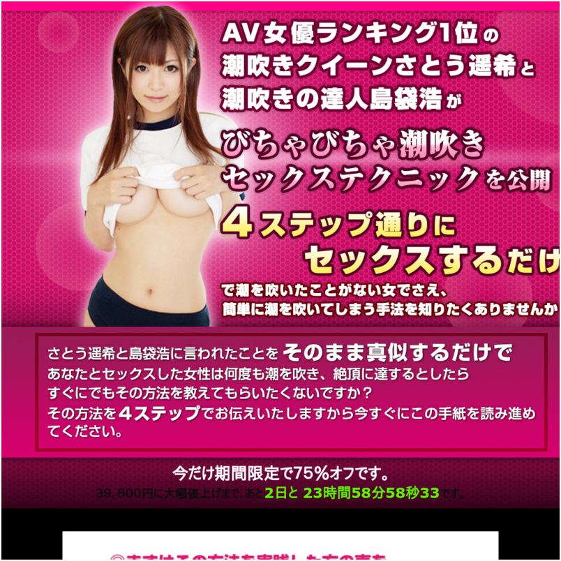 No.1ＡＶ女優さとう遥希＆伝説のＡＶ男優島袋浩のびちゃびちゃ潮吹きセックステクニック