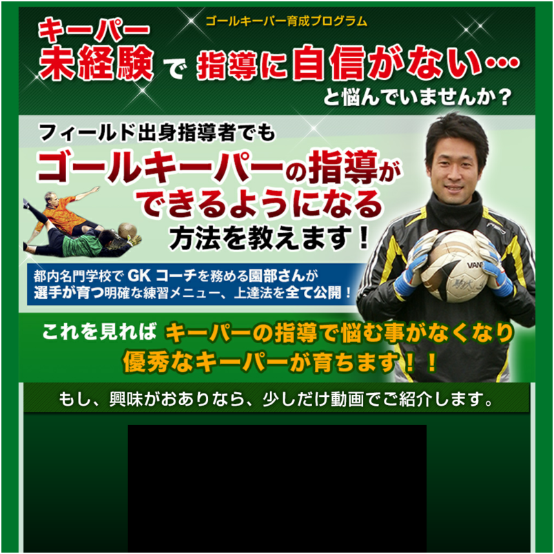 ゴールキーパー育成プログラム【元・Ｊリーガーや指導者の多くが推薦する、現役GKコーチ園部大介　監修】DVD2枚組