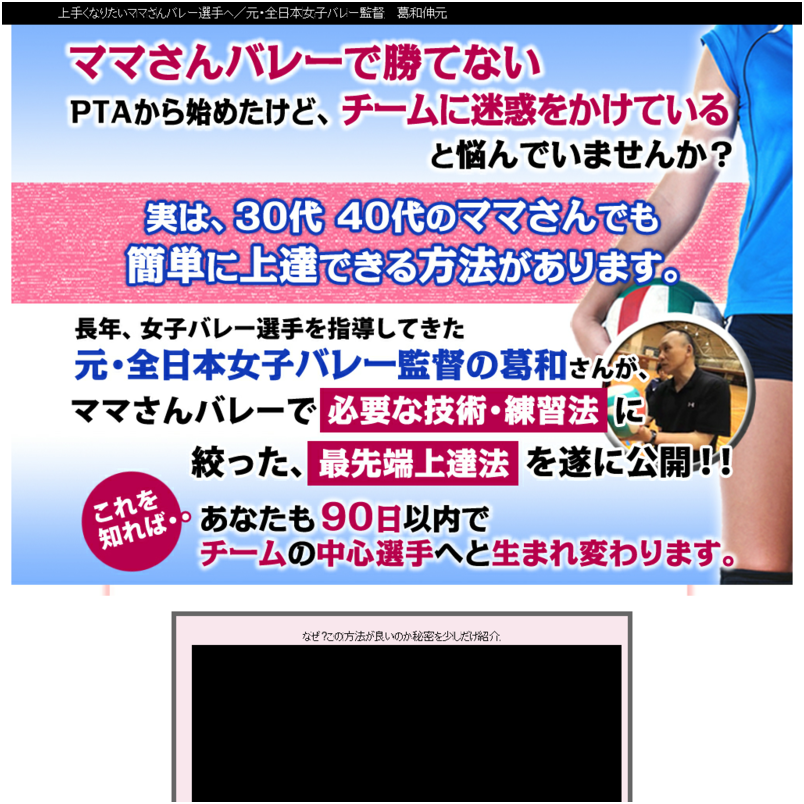ママさんバレー上達革命【元・全日本女子バレー監督　葛和伸元　監修】DVD2枚組