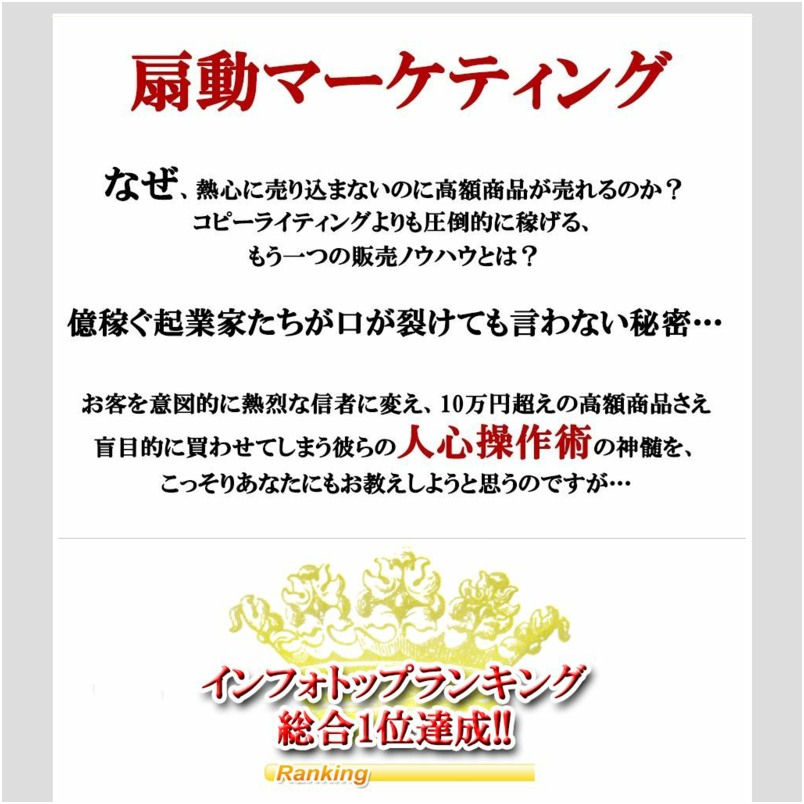 扇動マーケティング