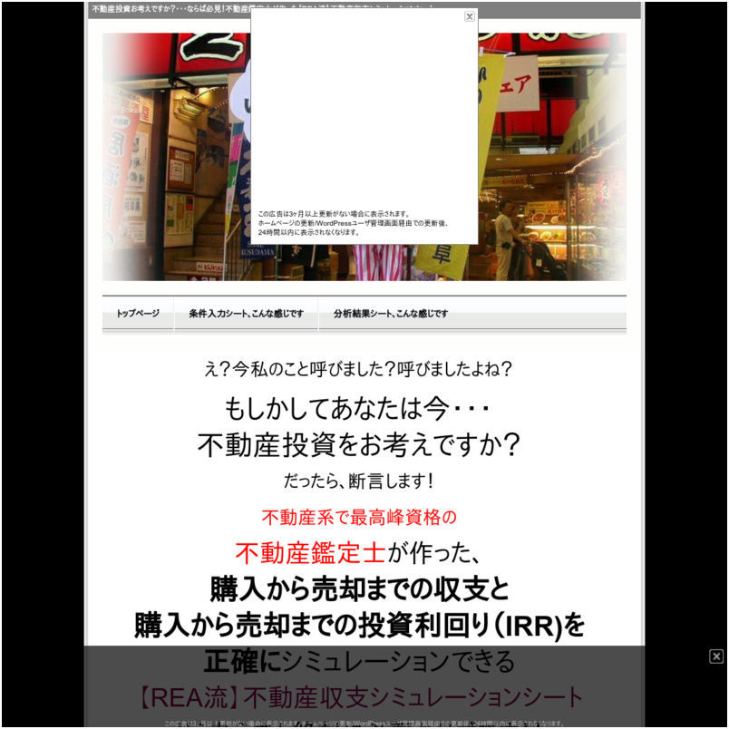【REA流】不動産収支シミュレーションシート