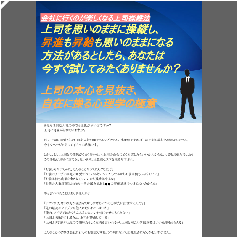上司操縦法