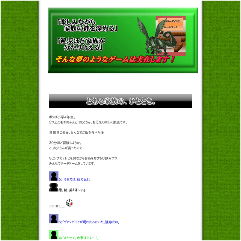 ファミリーダイス２