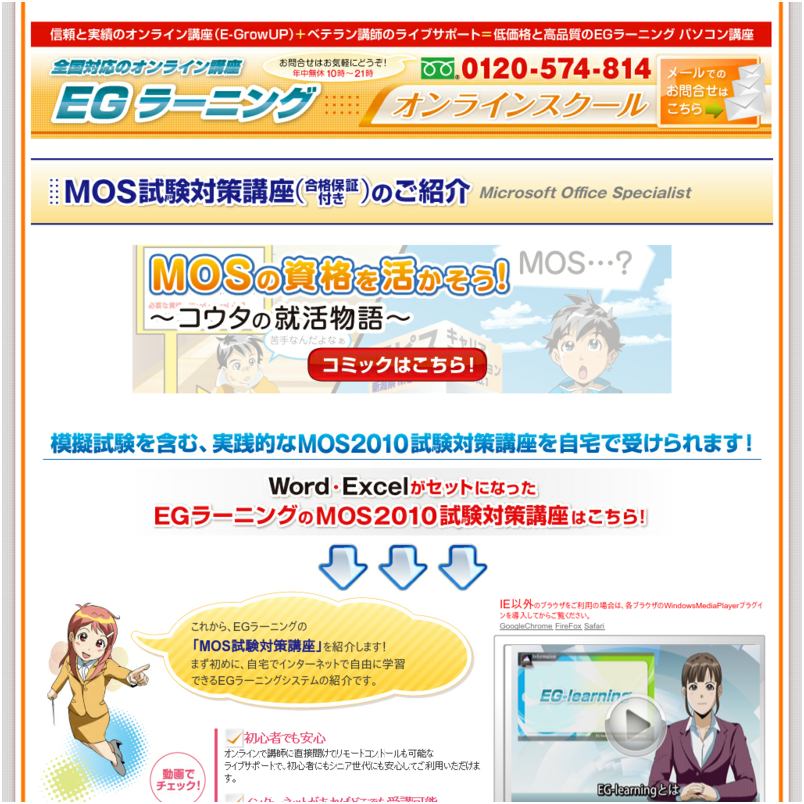 MOS講座Word・Excelコース