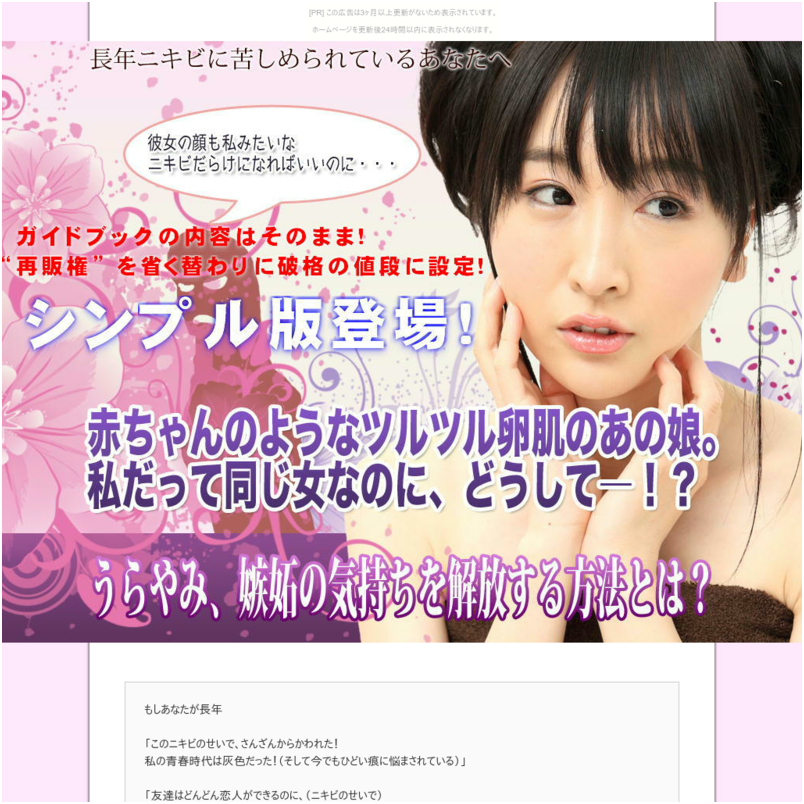 【ニキビ治療完全ガイド　シンプル版登場！】理想通りの素肌を手に入れることができず、負のループに陥り抜け出せずにいる女性の障害となっている、ニキビに関する多くの謎を解明し、悩める人たちを惑わせ続けるウソや作り話を徹底的に暴くとともに、さまざまなデータや事実を検証してニキビ治療法に辿りつき、マニュアル化したニキビ治療のための完全ガイド