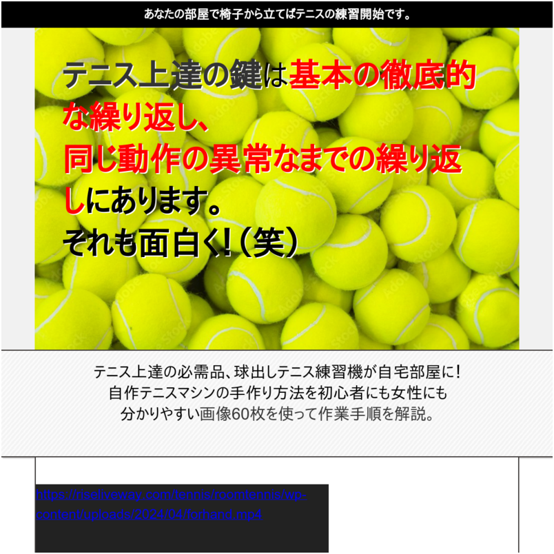 テニス六畳間室内練習機自作マニュアル