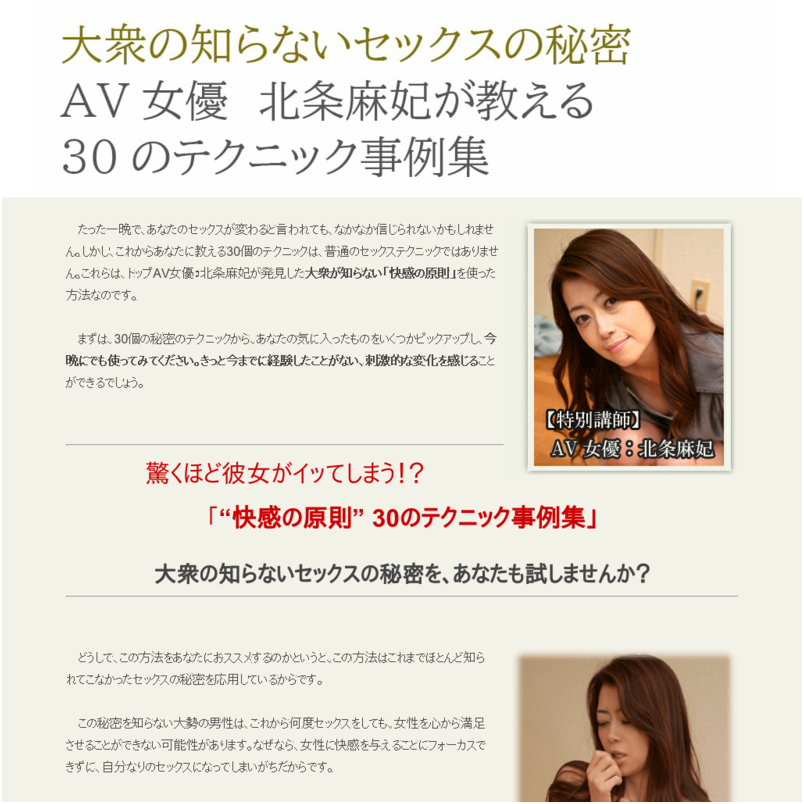 北条麻妃　正しい教科書