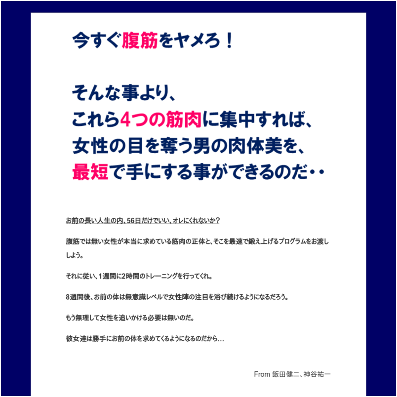 女性を惹きつける肉体改造術 －Attraction DELTA－