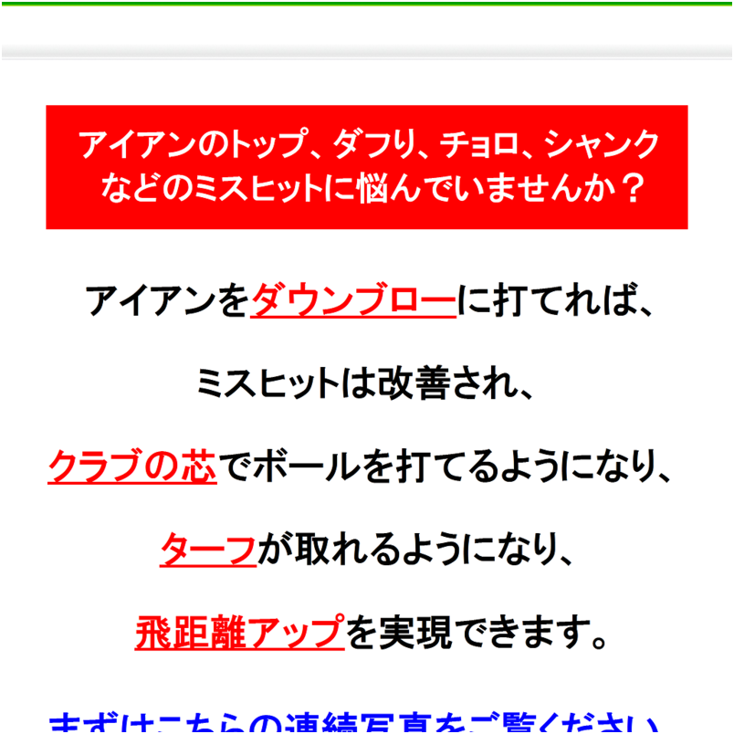7番アイアン基礎ゴルフ上達術「7番アイアンをダウンブローに打ちゴルフを上達する方法」