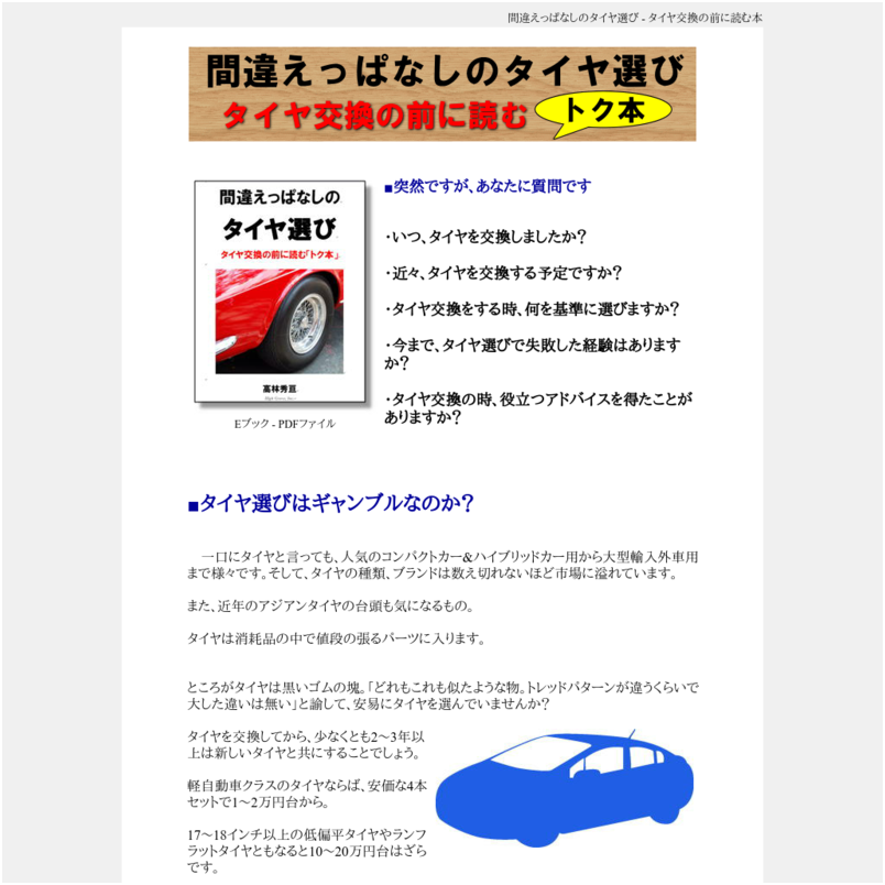 間違えっぱなしのタイヤ選び