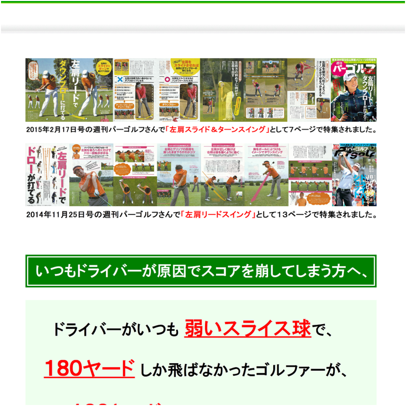 ドライバー基礎ゴルフ上達術「たった180ヤードしか飛ばなかった私が340ヤードまで飛距離をアップさせたドライバー飛距離アップ術」