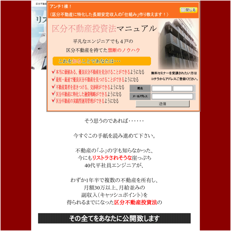アンチ１棟！区分不動産で作るキャッシュポイント構築法