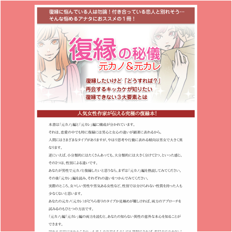 復縁の秘儀　～元カノ＆元カレ～