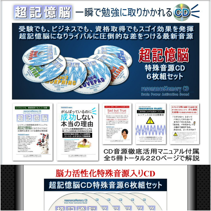 一瞬で勉強にとりかかれるCDレゾ・メモリー超記憶脳：配送版