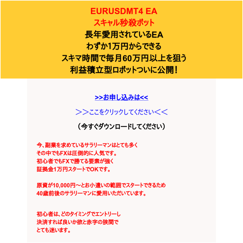 1万円からスタートできるユーロドルスキャルピングFX全自動売買ロボットEAメタトレーダーMT4