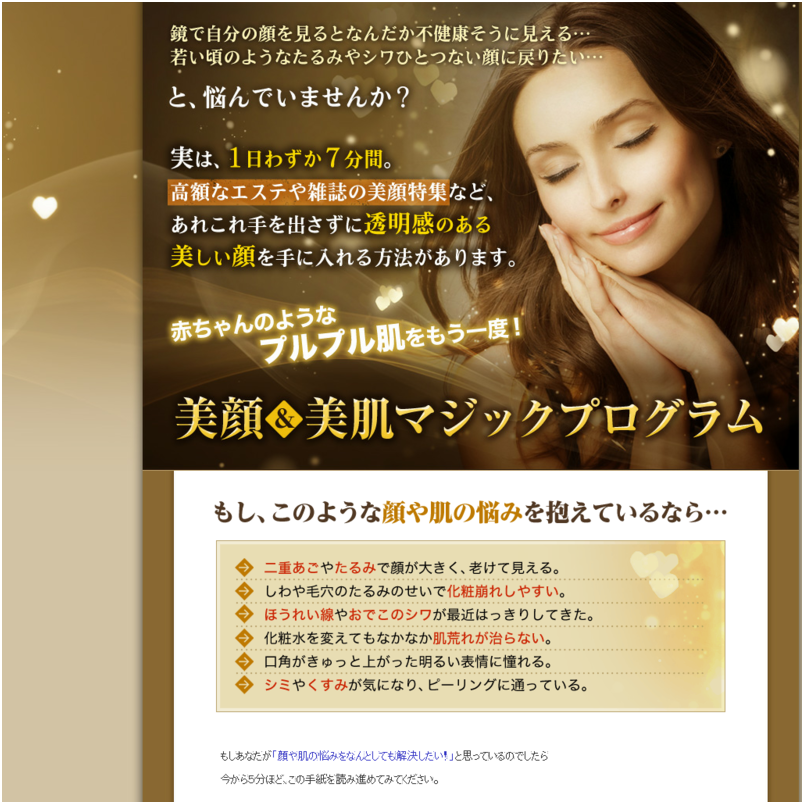 赤ちゃんのようなプルプル肌をもう一度！【美顔＆美肌マジックプログラム】公式サイト