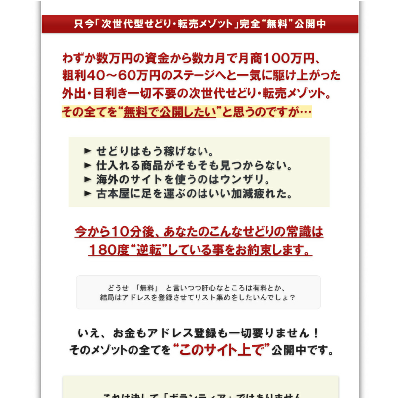 次世代型せどり・転売メゾット「せどりインサイダー」有料版マニュアル＋メールサポート（特別価格）