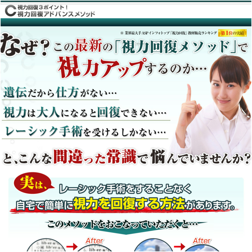視力回復３ポイント！　視力回復アドバンスメソッド