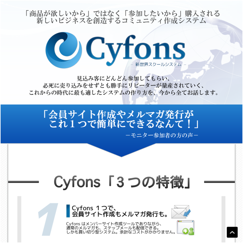 Cyfons -新世界スクールシステム-