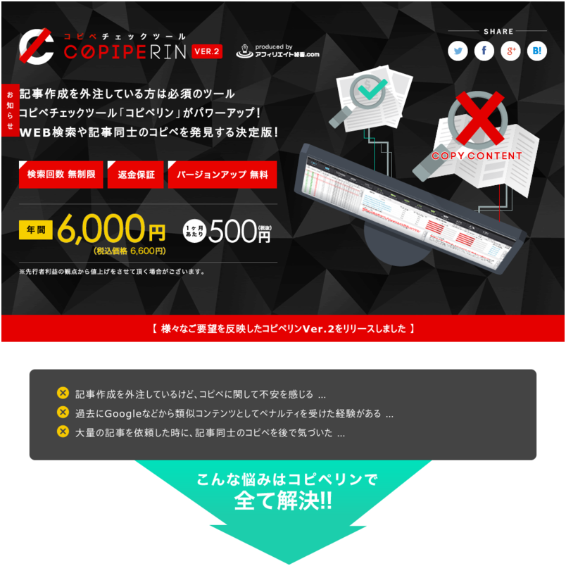 記事・文章コピペチェックツール「コピペリン」