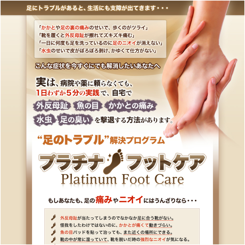 フットケアのスペシャリストが教える、自宅でできる足のトラブル解消法「プラチナフットケア」