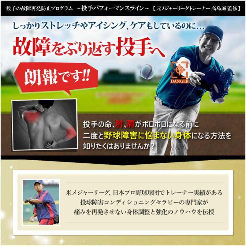 投手パフォーマンスライン～投手の故障再発防止プログラム～【元メジャーリーグトレーナー高嶋誠　監修】002