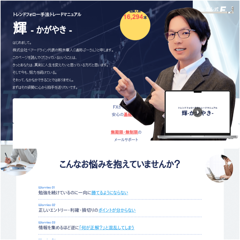 ぷーさん式FX トレンドフォロー手法トレードマニュアル輝