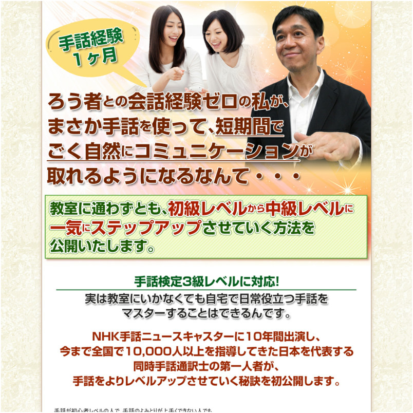 ワンステップ手話講座２