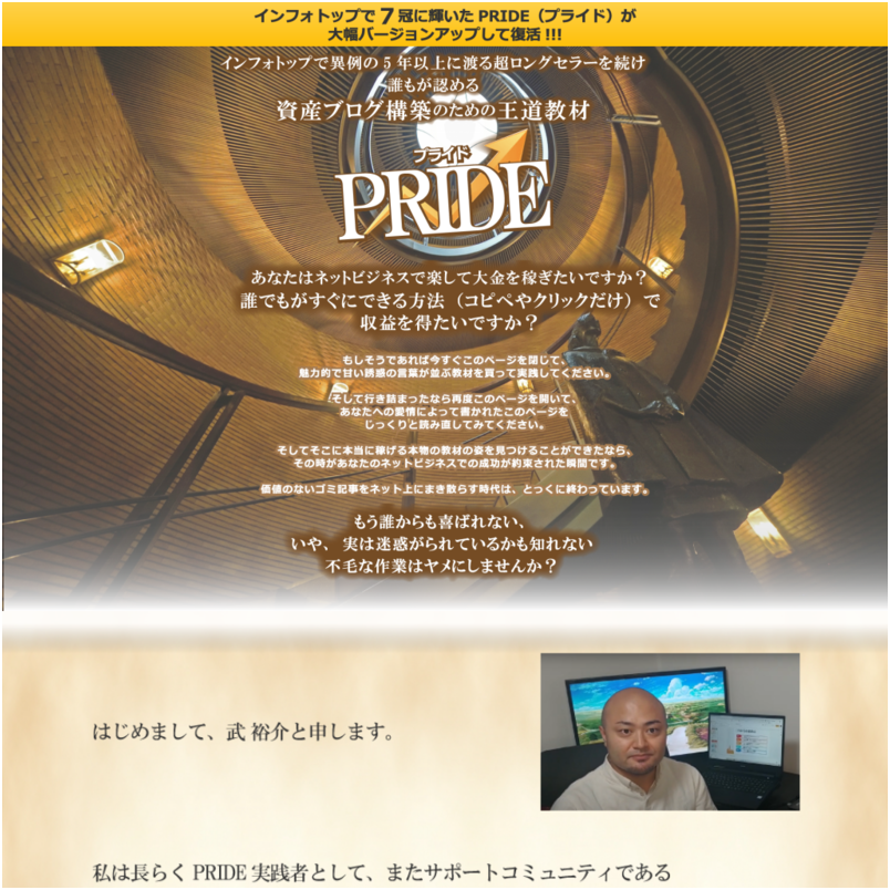 PRIDE（プライド）