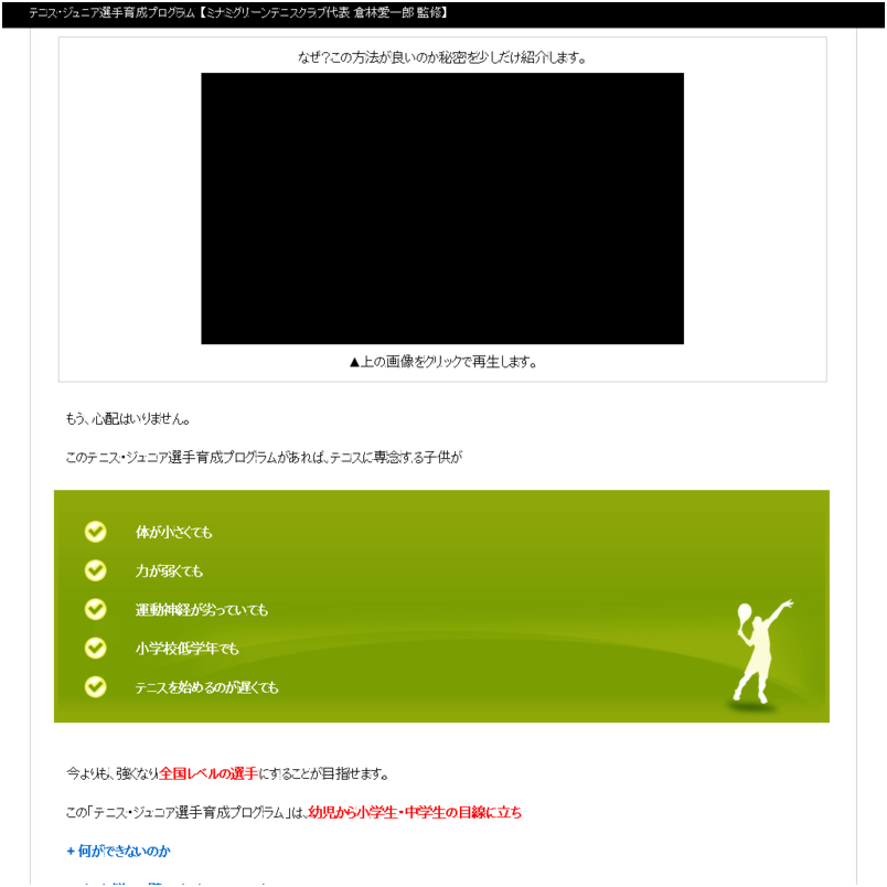 テニス・ジュニア選手育成プログラム　【ミナミグリーンテニスクラブ代表　倉林愛一郎　監修】