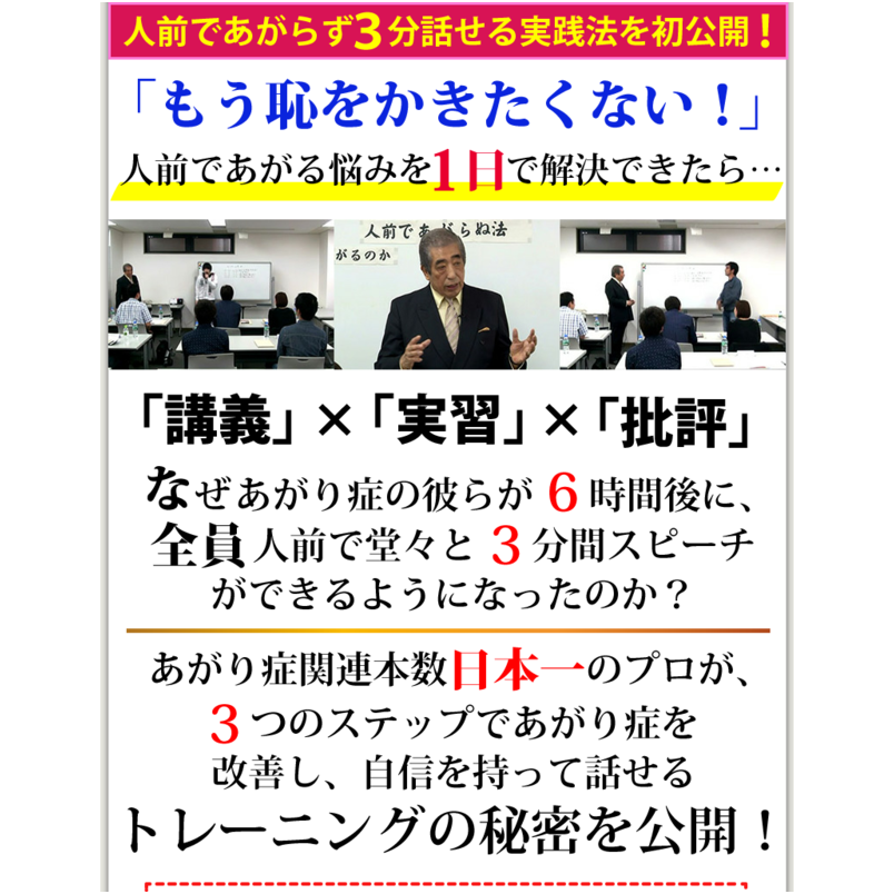 ・金井式あがり症改善法実践セミナーDVD（3枚組）