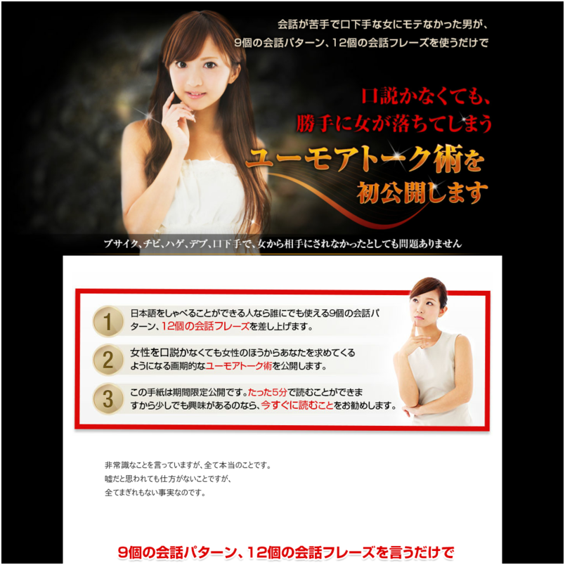 後藤孝規のSubliminal Talk Master ９個の会話パターン、１２個の会話フレーズを言うだけで口説かなくても、勝手に女が落ちてしまうユーモアトーク術