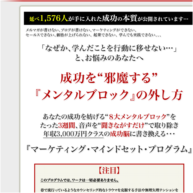 マーケティング・マインドセット・プログラム