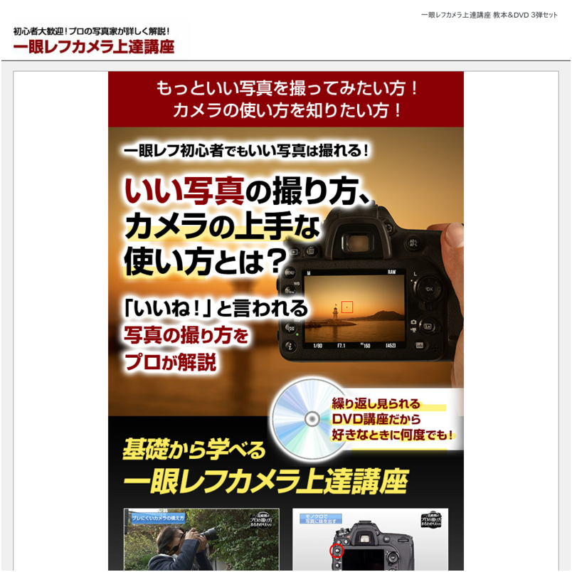 【カメラ3弾セット】３ステップで上手くなる！一眼レフ上達講座１～３弾セット