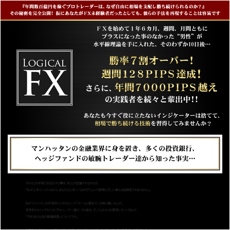 水平線のみで波の止まりを的確に予測する「LogicalFX」