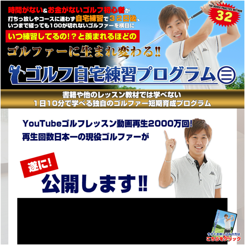 ゴルフ自宅練習プログラム