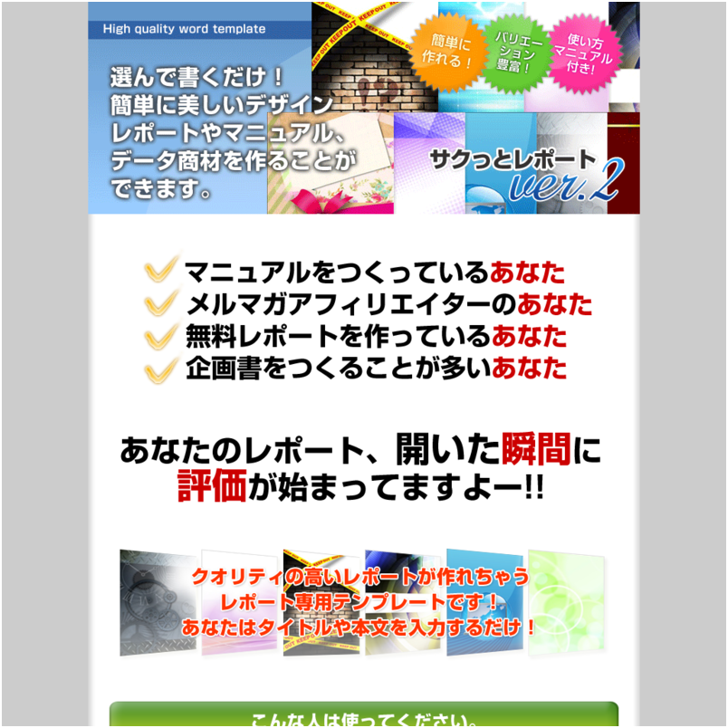【販売再開！】OpenOffice対応！レポート用ワードテンプレート「サクッとレポートver2」