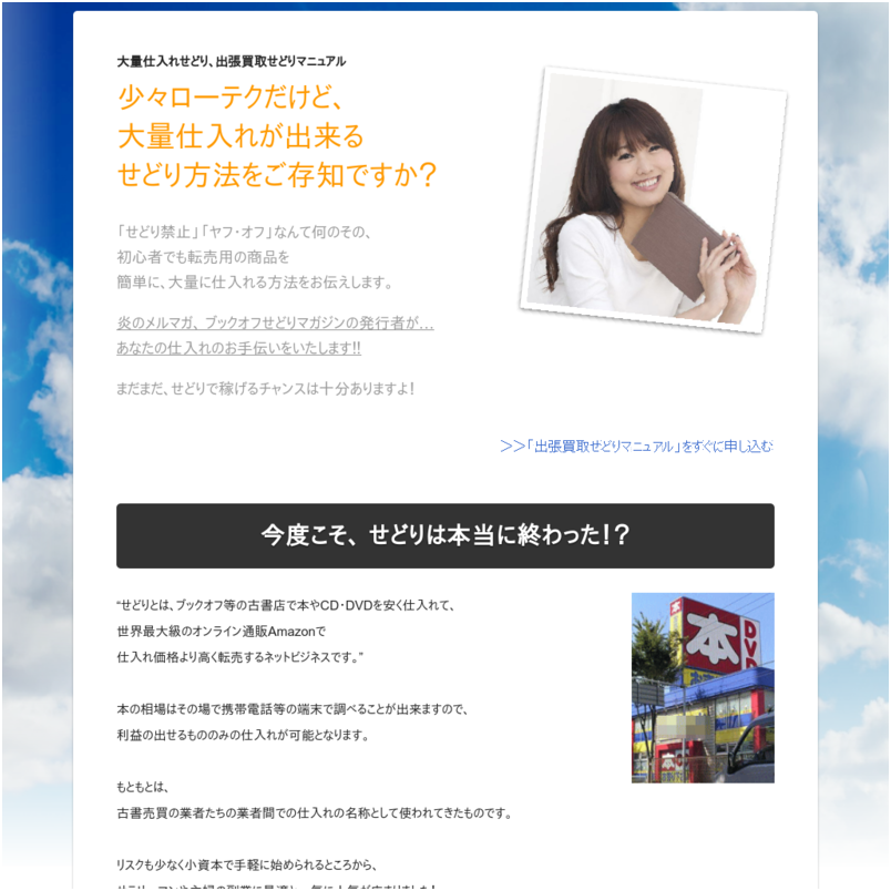 出張買取せどりマニュアル