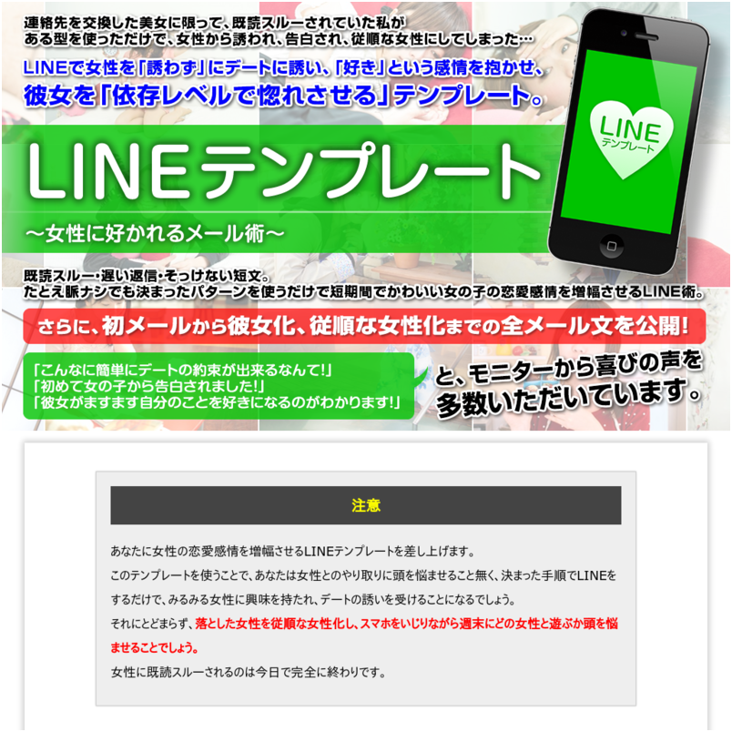 LINEテンプレート～女性に好かれるメール術～