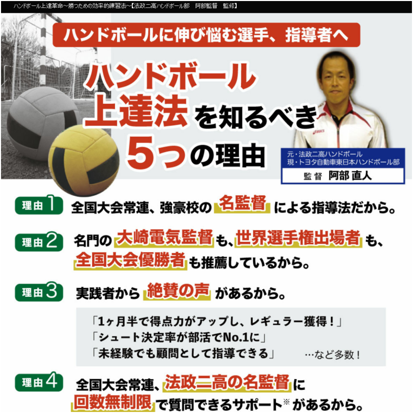 ハンドボール上達革命～勝つための効率的練習法～【法政二高ハンドボール部　阿部監督　監修】