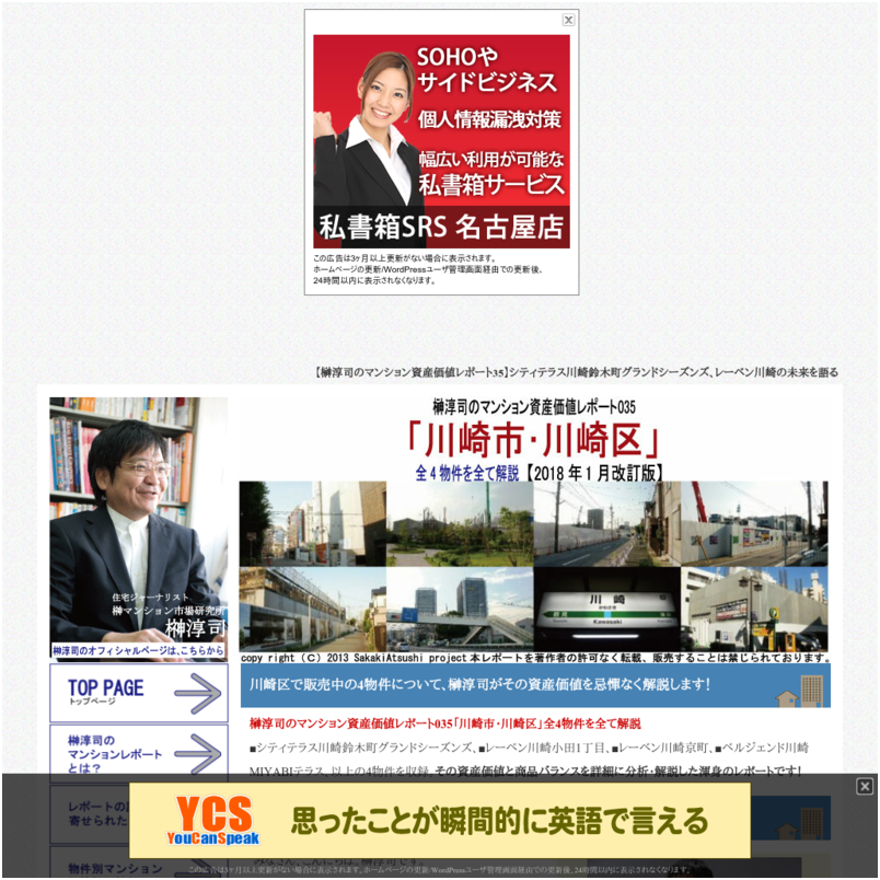 榊淳司の資産価値レポート035「川崎市･川崎区」全4物件を全て解説【2018年1月改訂版】